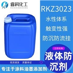 睿科化学 RKZ3022 防沉流变剂 工业漆水性液体防沉剂