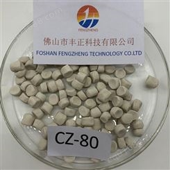品质稳定 CZ-80橡胶促进剂预分散母粒 CZ-80颗粒 促进剂CBS 丰正科技全国招代理商