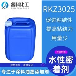 睿科化学 水性密着剂 水性附着力促进剂 RKZ3025 通用性强