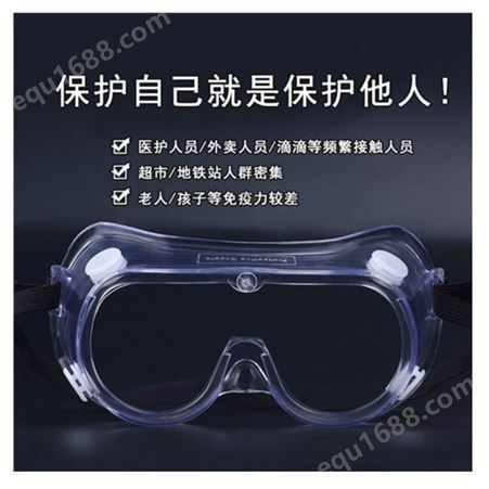 多功能护目镜现货 防雾护目镜现货 威阳 护目镜加工