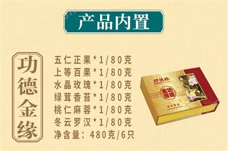 功德林功德金缘月饼团购480g上海月饼券厂家直供