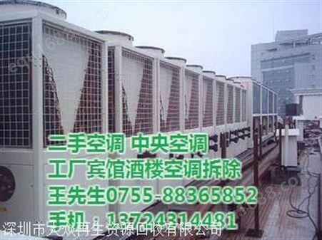 深圳南山空调回收 南山蛇口二手空调 厂家回收