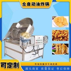 红薯片油炸机 薯片油炸锅 麻花油炸设备 耀邦食品机械