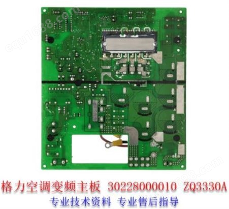格力30228000010主板 ZQ3330A GMV变频多联机 空调