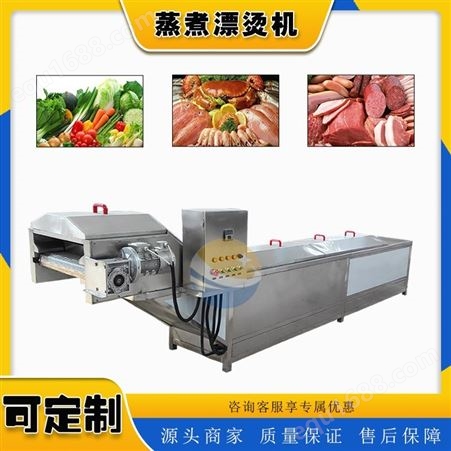 耀邦机械 果蔬蒸煮漂烫机 清洗漂烫流水线 蔬菜杀青机 非标可定制