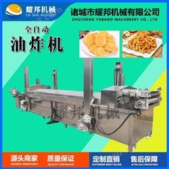 耀邦机械 马铃薯片生产线 薯片油炸机 土豆片油炸设备