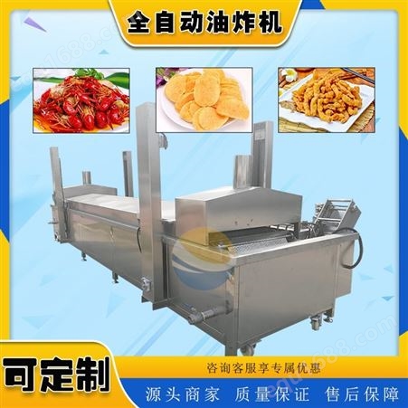 麻花油炸机 休闲食品加工流水线 薯片油炸设备 耀邦食品机械