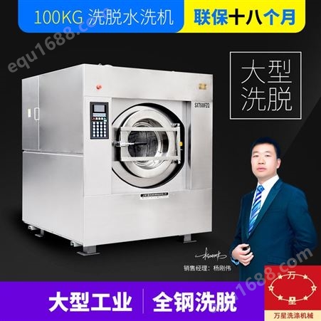 直销洗脱机100公斤酒店水洗设备 水洗机干洗店设备