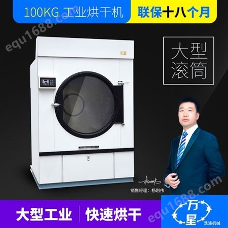 干洗店烘干机   400kg小型烘干机HG加工厂