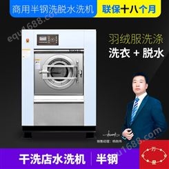 上海万星干洗店水洗机15kg 全自动洗脱机 不锈钢内胆变频悬浮