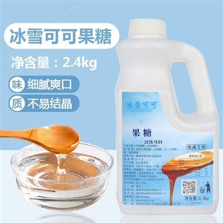 f60果葡糖浆厂家供应 米雪公主 贵州奶茶原料批发