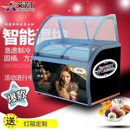 艾诺丁冰淇淋展示柜冰激凌硬质挖球冰棒柜圆弧豪华款灯箱海报1米2