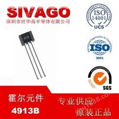 4913B 高灵敏度低功耗全极霍尔开关/霍尔传感器 TO-92S 直插SIVAGO