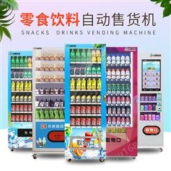 智能无人售货机 自动售卖饮料零食机