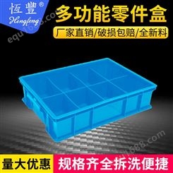 零件盒 恒丰多格分格五金盒零件盒长方形塑料螺丝工具收纳盒蓝色昆明