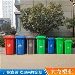 干湿分类垃圾桶 塑料垃圾桶 太龙塑业加工定制360L垃圾桶 户外带轮式小区环卫垃圾桶 塑料垃圾桶