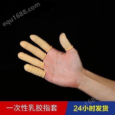志瑞康防静电米黄手指套厚度多款可选电子厂用指套