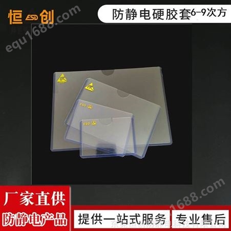 永防透明文件胶套防静电卡套ESD文件袋静电书套抗静电PVC透明卡套