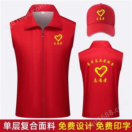 志愿者马甲定制印logo字订制红色义工公益广告宣传活动工作服帽子
