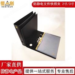 上海永防防静电文件夹4孔ESD6次方快劳文件夹2寸3寸文件夹