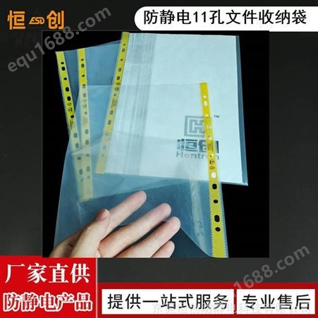 6-9次方防静电11孔文件袋ESD文件袋活页袋内页袋文件保护袋摩擦电压小于50V