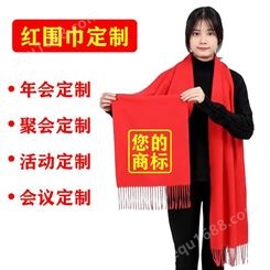 开业庆典 泰安聚会红围巾定制印logo
