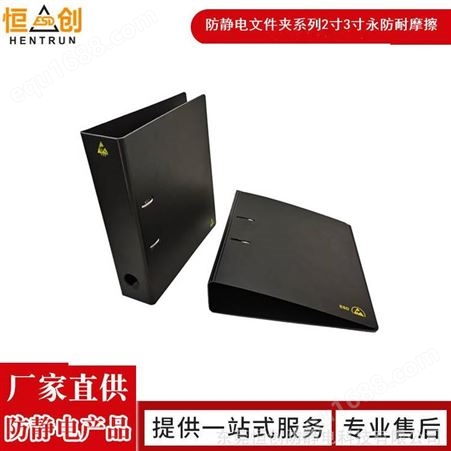上海永防防静电文件夹4孔ESD6次方快劳文件夹2寸3寸文件夹
