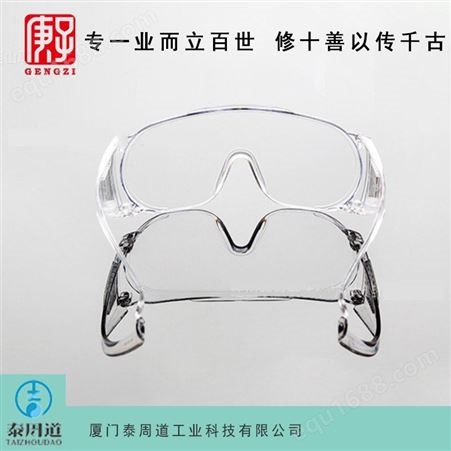 厂家直供1611HC防护眼镜 防紫外线眼罩