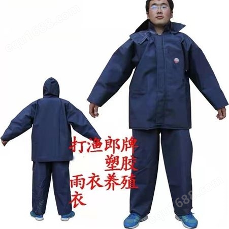 耐磨耐酸碱 打渔郎 DYL-55丝养殖套装 塑胶雨衣养殖衣