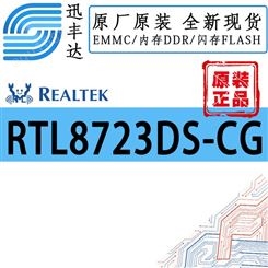 RTL8723DS-CG 无线收发WIFI模块集成蓝牙2.1~4.2 IEEE802.11b/g/n/