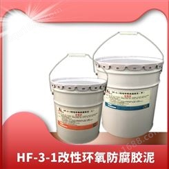 HF-3-1防腐结构胶泥