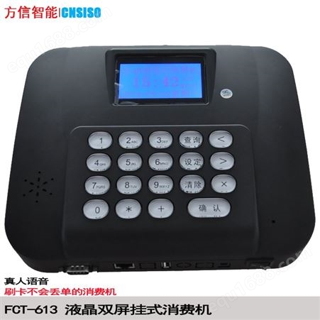 厂家直售消费机 FCT613-TCP饭堂食堂刷卡机 一卡通软件