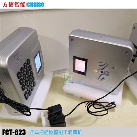 挂式消费机 FCT623-T 刷IC卡饭堂收款退款机