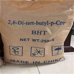 264 抗氧剂BHT 橡胶塑料制品 防老剂油墨助剂 抗氧化剂厂价直销