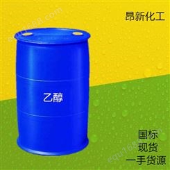 乙醇 无水乙醇 消毒原料 工业级洒精 99纯度 国标 桶装槽车 现货