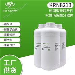 KRN8213热固型硅烷改性水性丙烯酸   水性树脂耐化改质剂  兼容水性或油性异氰酸酯