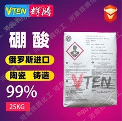 VTEN辉腾供应 陶瓷纺织杀虫土耳其  俄罗斯 智利 工业级硼酸 99.9