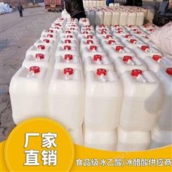 冰乙酸生产销售厂家 铭奥化工 食品级冰乙酸工厂价