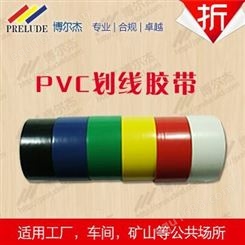 博尔杰PVC  划线胶带 C0101-C0104
