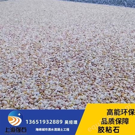 温州胶粘石材料-胶粘石路面公司-胶粘石透水地坪流程