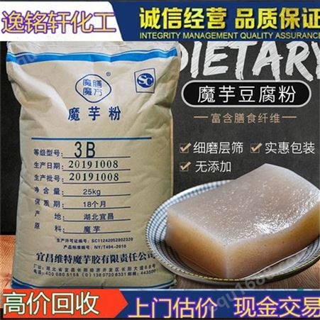 逸铭轩化工回收魔芋粉 全国上门回收食品增稠剂