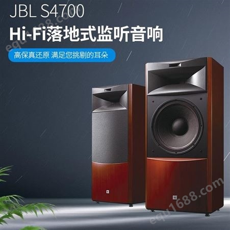 JBL S4700 HiFi发烧落地式音箱 演播室录音棚音乐工作室音箱