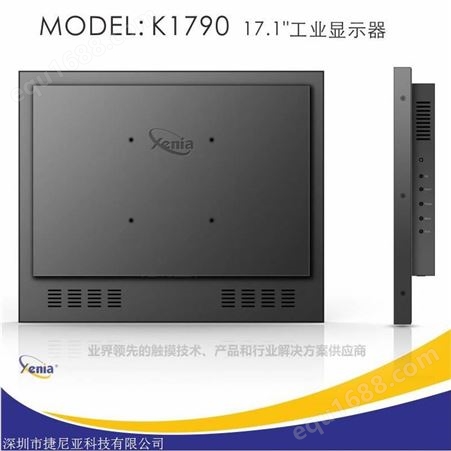 17寸工业显示器厂家捷尼亚K1790嵌入式工业液晶监视器