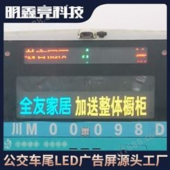 4G无线传输智能公交车后窗全彩LED广告显示屏公交车尾屏