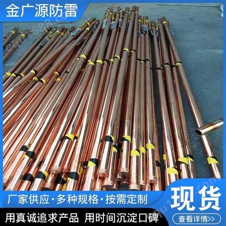 JGYDT-1金广源供应 离子接地棒 防雷垂直接地桩 铜包钢接地材料欢迎订购