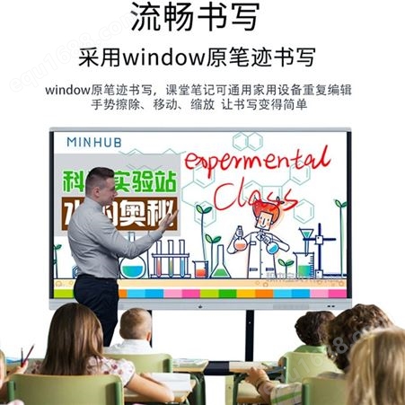 MINHUB互动电子白板触摸电子白板85寸教学一体机智能会议平板