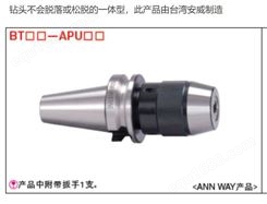 品质保障 钻夹头刀柄(一体型)  BT40-APU16-130