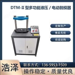 DTM-II型多功能液压/电动脱模器 土工沥青试件脱模机