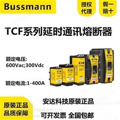 BUSSMANN 熔断器 TCFH30N 伊顿巴斯曼系列 TCFH 模块化保险丝支架