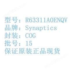 回收IC 收购R63311A0ENQV COG系列
